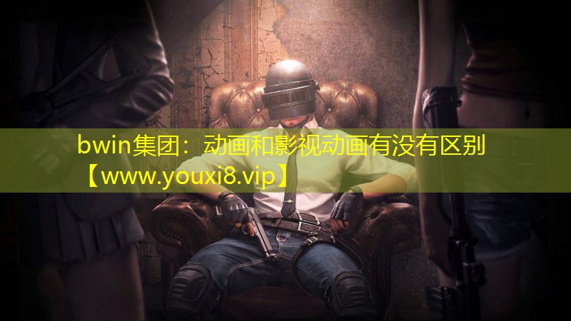 動畫和影視動畫有沒有區別
