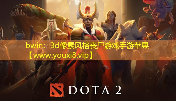 3d像素風格喪尸游戲手游蘋果