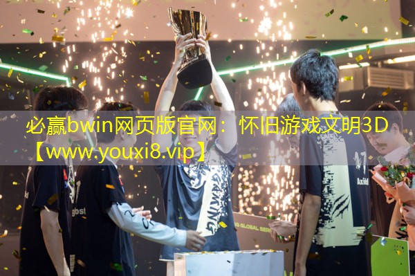 懷舊游戲文明3D