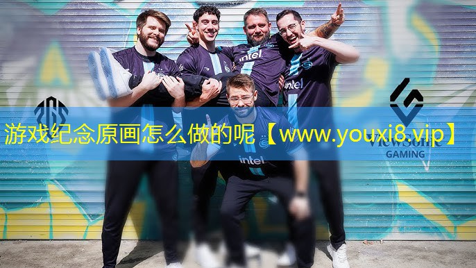 游戲紀(jì)念原畫怎么做的呢