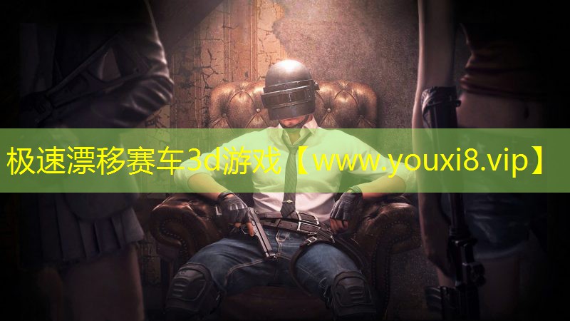 極速漂移賽車3d游戲