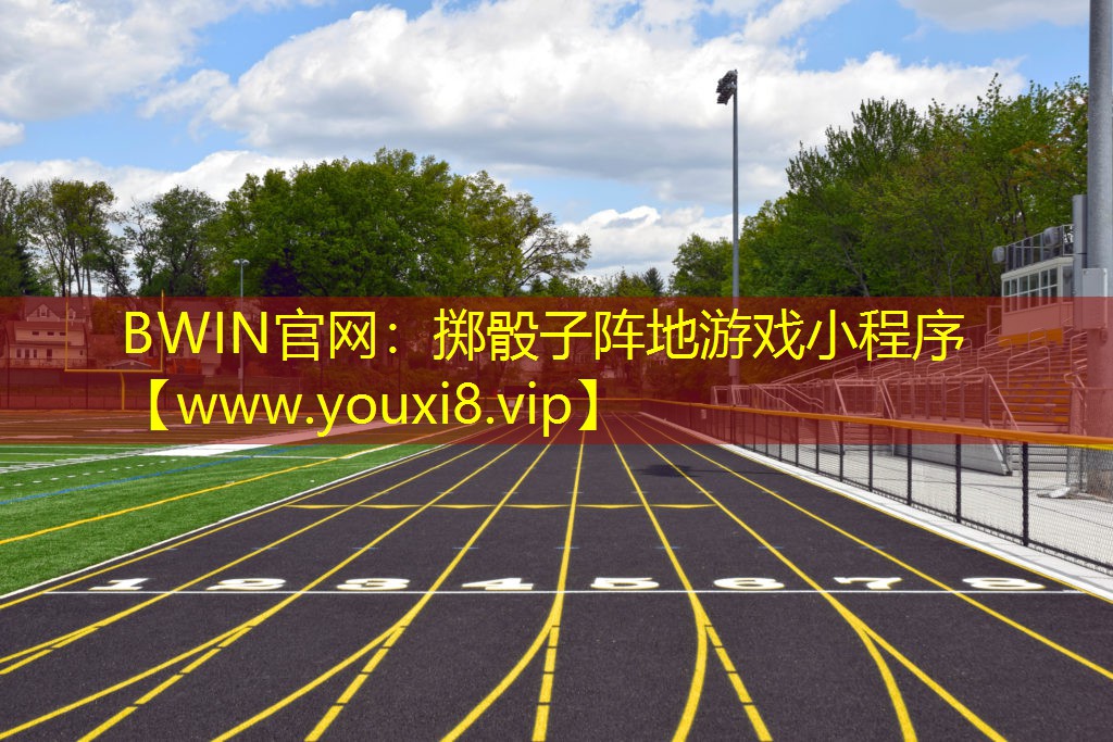 擲骰子陣地游戲小程序