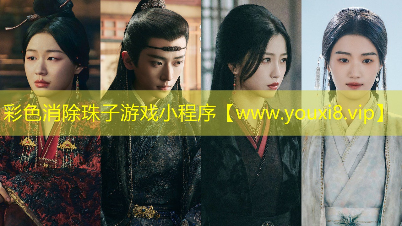 彩色消除珠子游戲小程序