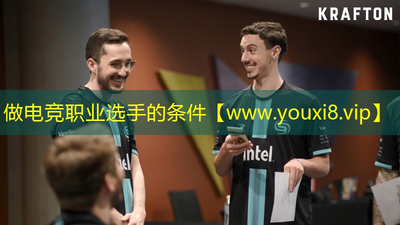 做電競職業(yè)選手的條件