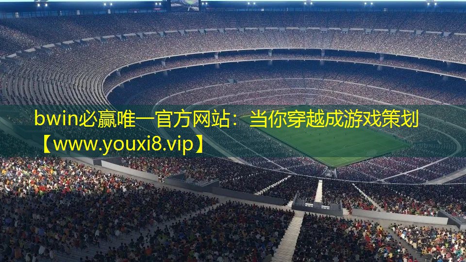 當你穿越成游戲策劃