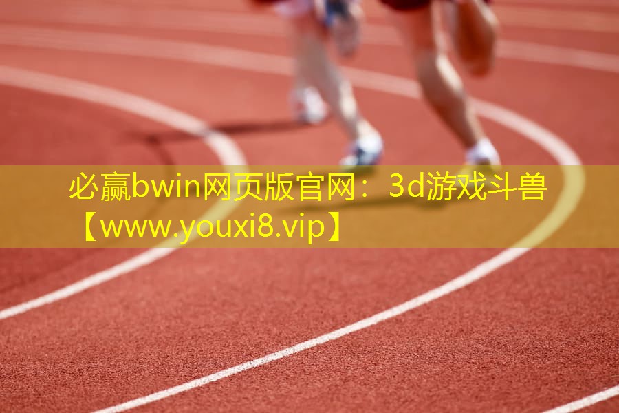 3d游戲斗獸