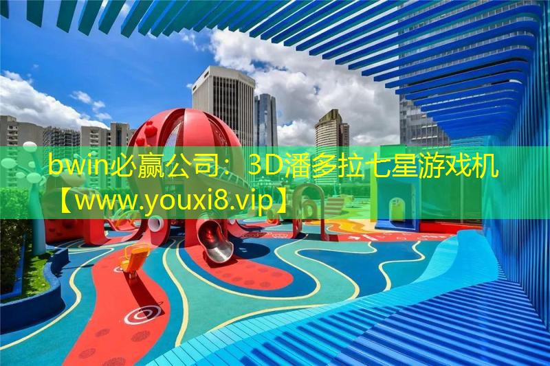 3D潘多拉七星游戲機
