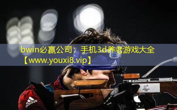 手機(jī)3d養(yǎng)老游戲大全