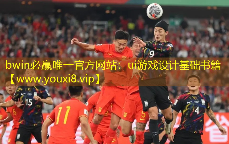 ui游戲設計基礎書籍