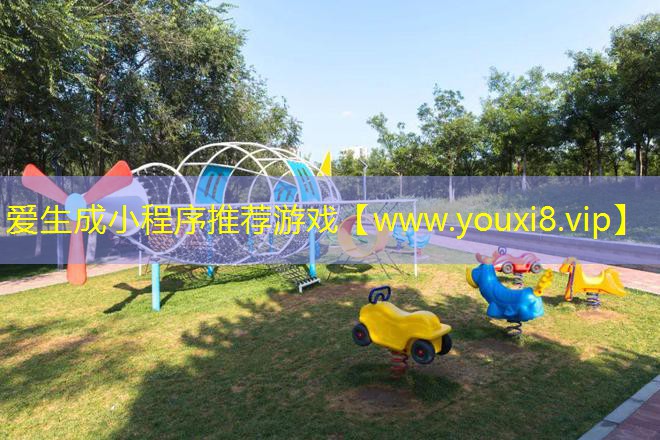 愛生成小程序推薦游戲
