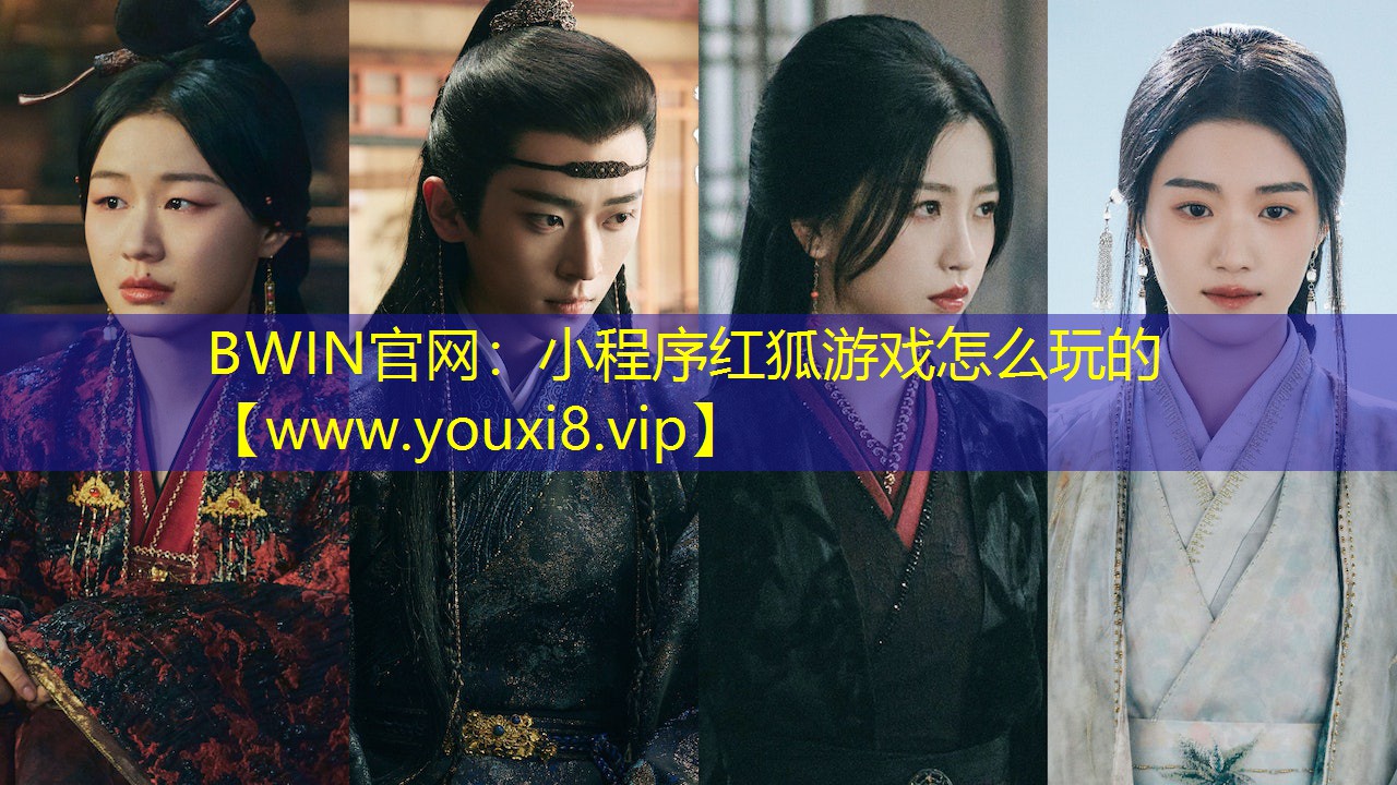 小程序紅狐游戲怎么玩的