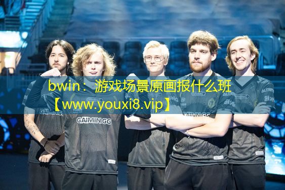 游戲場景原畫報什么班