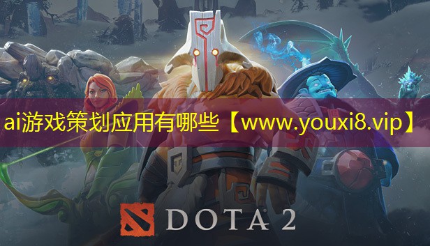 ai游戲策劃應(yīng)用有哪些