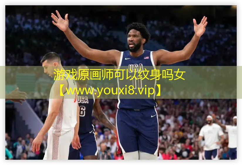 游戲原畫(huà)師可以紋身嗎女