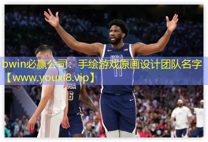 手繪游戲原畫設(shè)計(jì)團(tuán)隊(duì)名字