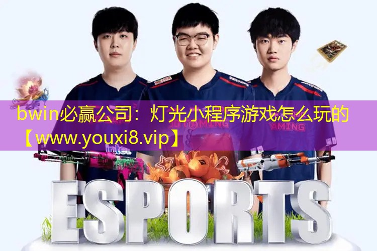 燈光小程序游戲怎么玩的