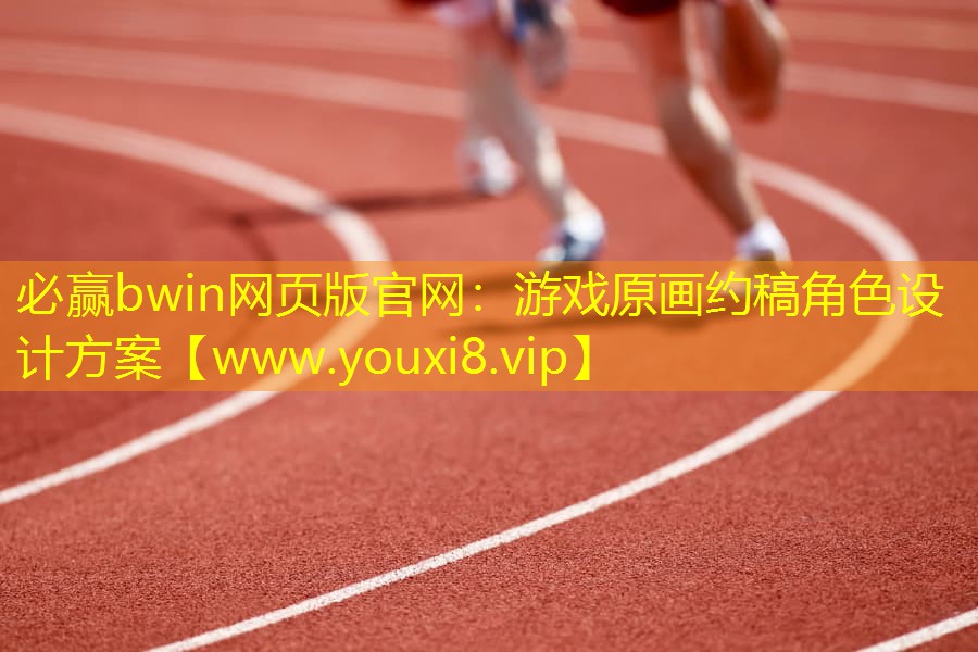 游戲原畫約稿角色設計方案