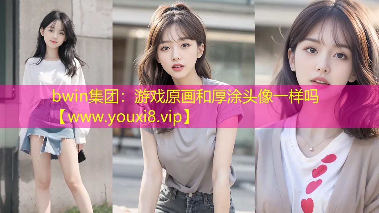 游戲原畫和厚涂頭像一樣嗎