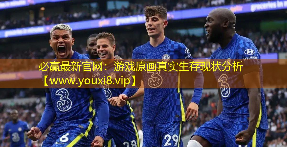 游戲原畫真實生存現狀分析
